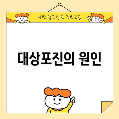 대상포진의 원인