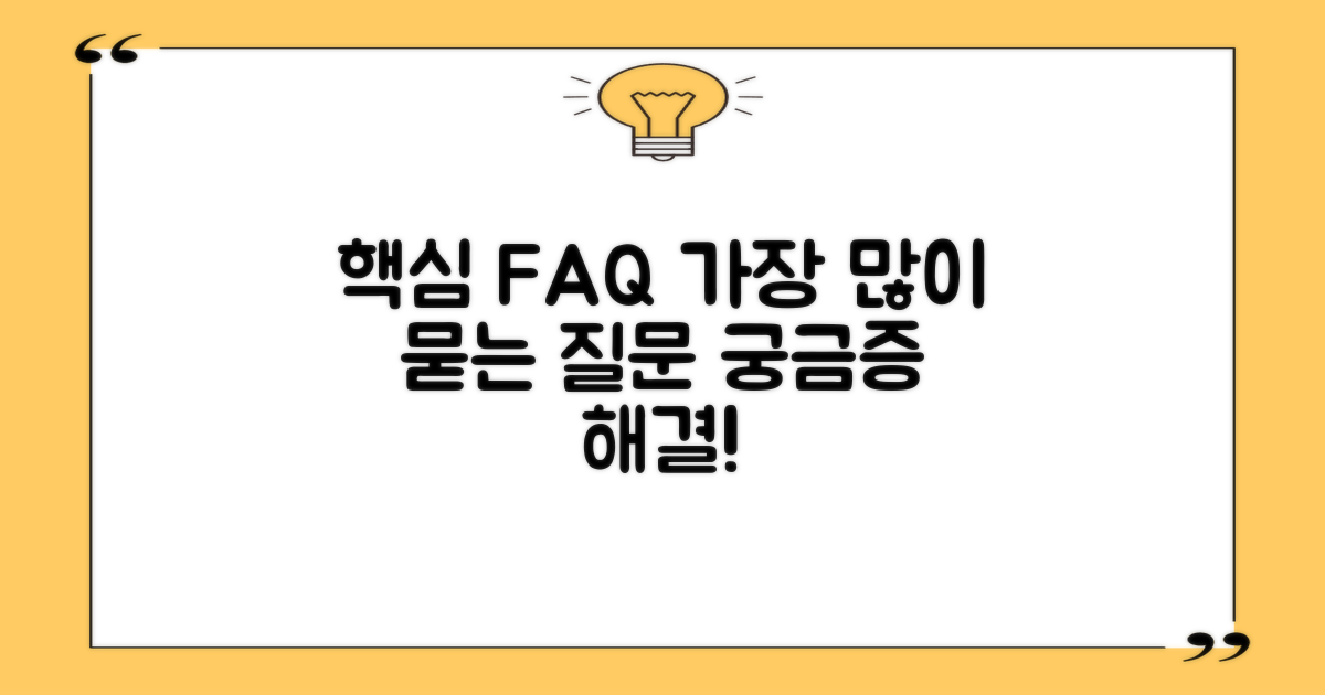 자주 묻는 질문