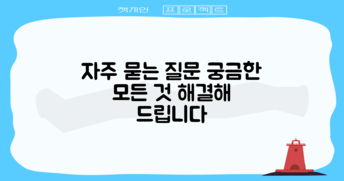 자주 묻는 질문