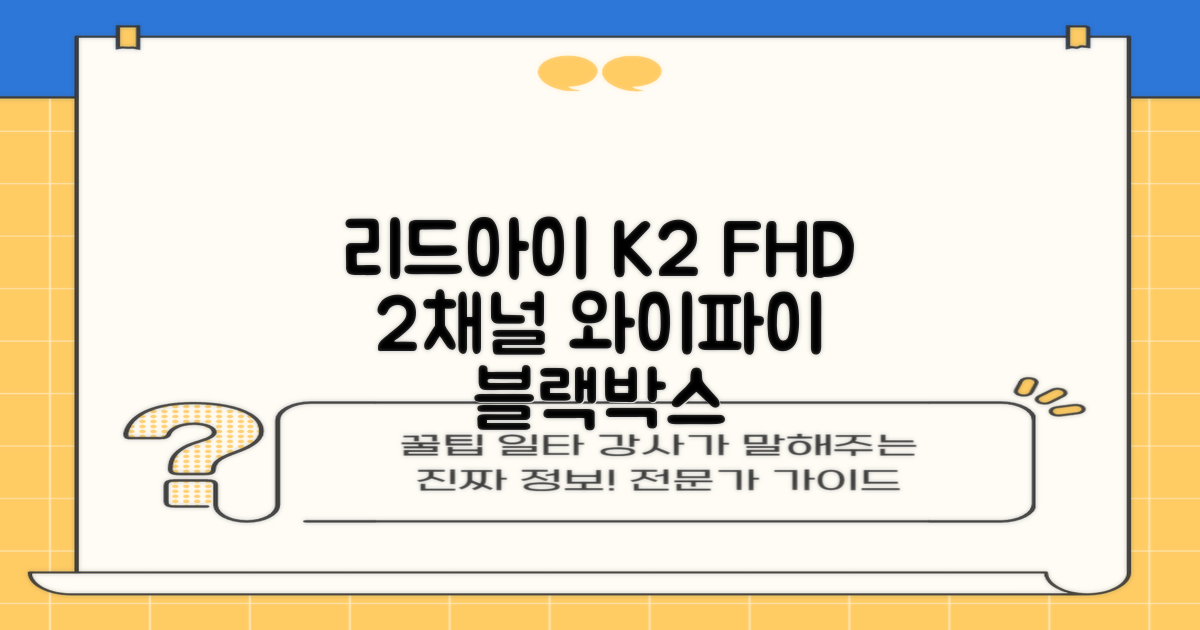 리드아이 와이파이 커넥티드 FHD HD 2채널 블랙박스 K2, 32GB