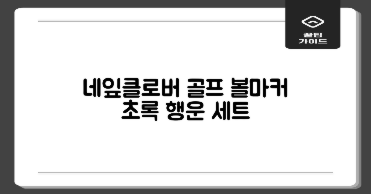 네잎클로버 골프 볼마커 볼마크 공마크 공마커 햇클립 세트, 1개, 초록색 추천 리뷰