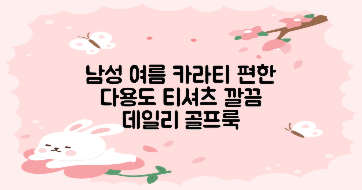 자체제작 남성 여름 편한 카라 반팔티 깔끔한 디자인 다용도 티셔츠 골프 나들이 일상 출근복 추천 리뷰