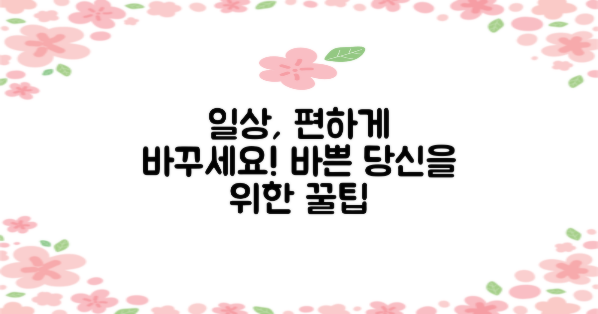 당신의 일상을 편하게 바꾸세요