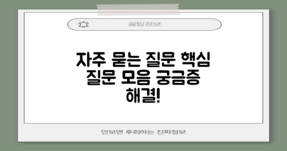 자주 묻는 질문