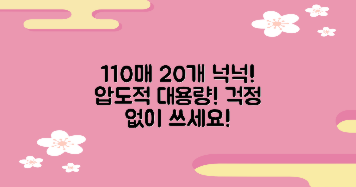 110매 20개 넉넉한 사용