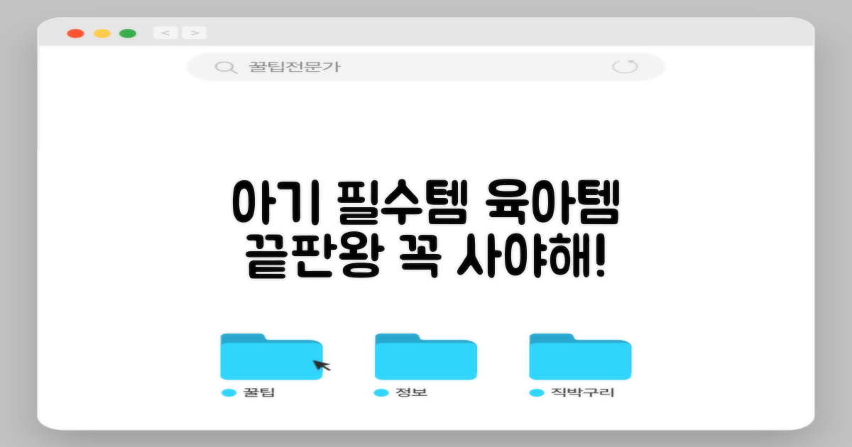 우리 아기 필수템 추천