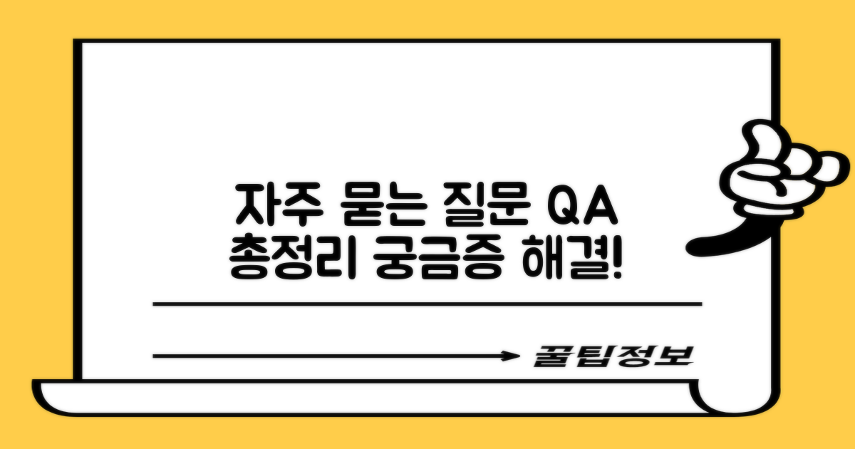 자주 묻는 질문