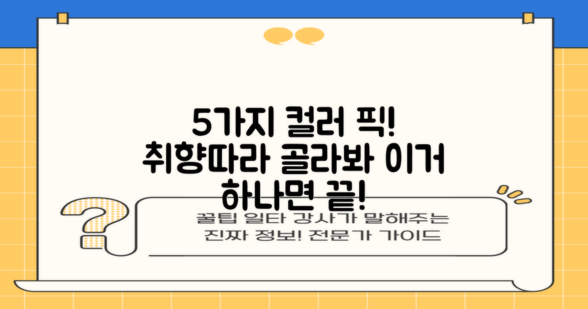 5가지 컬러 선택