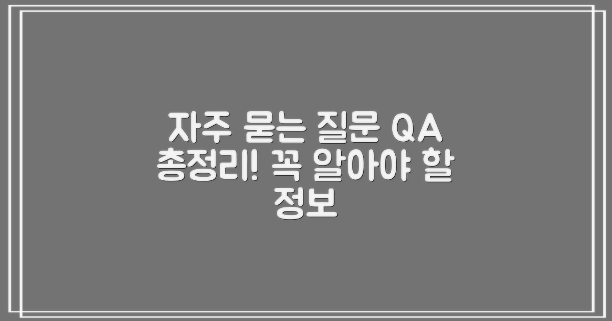 자주 묻는 질문
