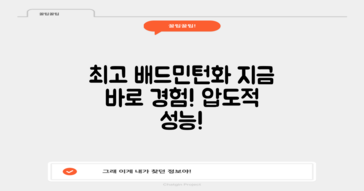 지금 바로 최고의 배드민턴화 경험하세요