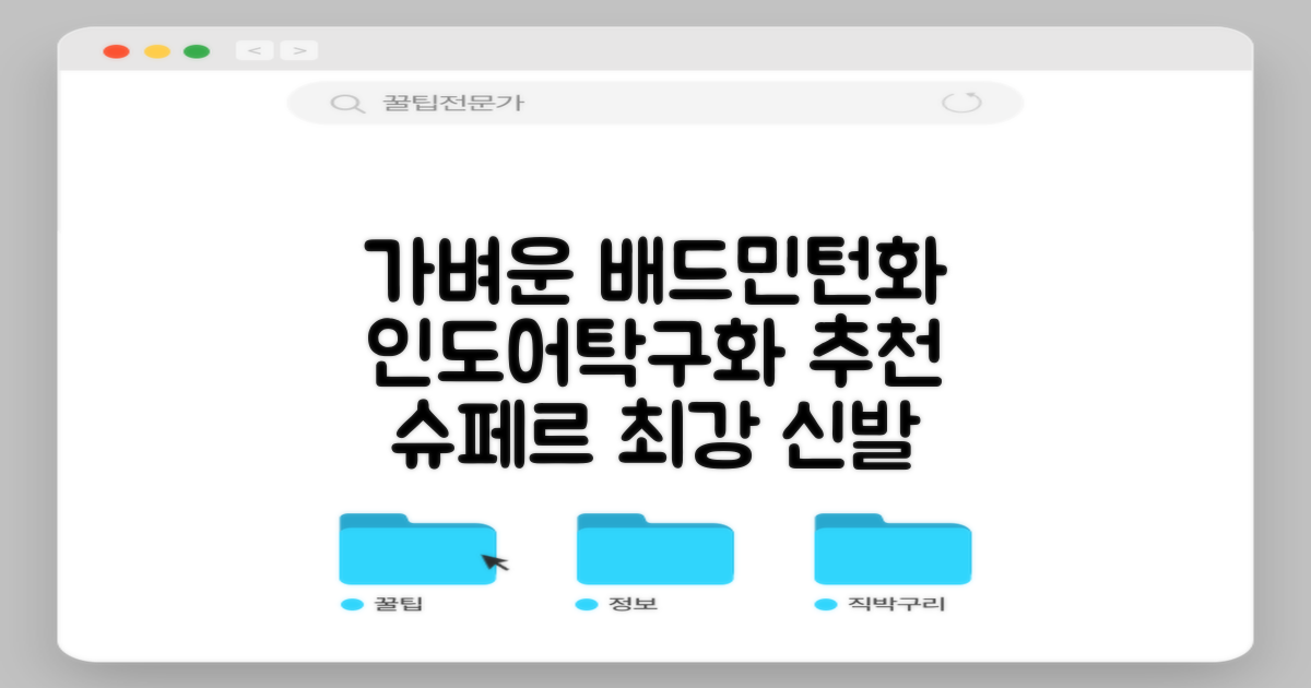 슈페르 가벼운 배드민턴화 인도어화 탁구화 추천 리뷰