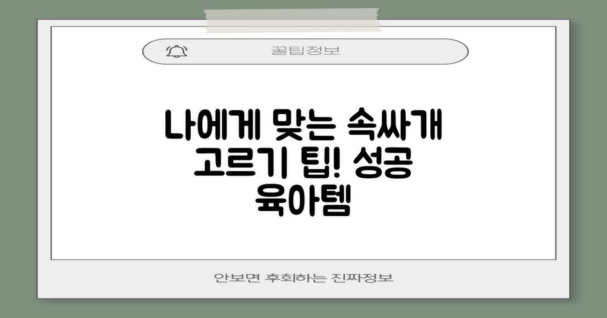 나에게 맞는 속싸개 고르기