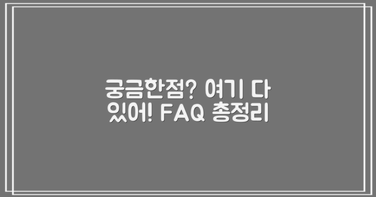 자주 묻는 질문