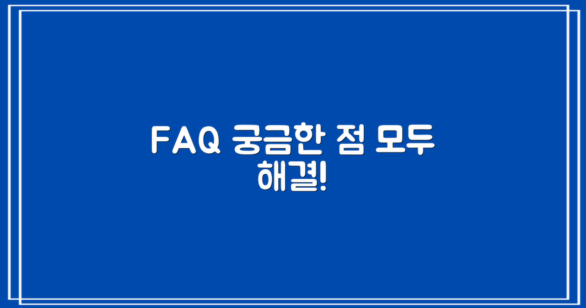 자주 묻는 질문