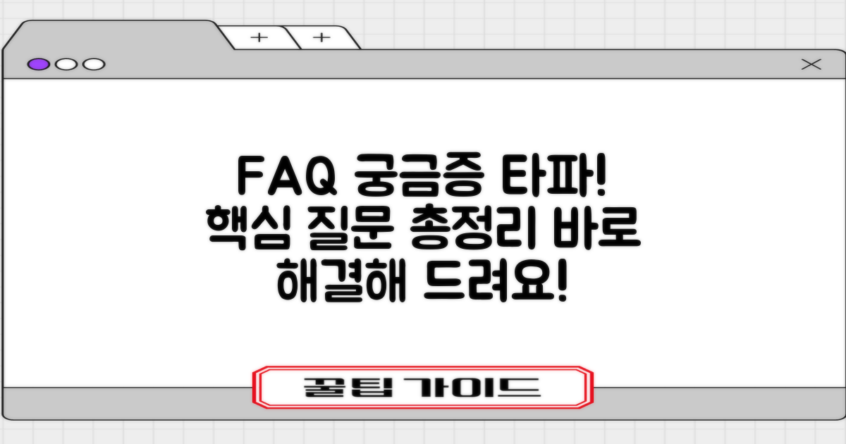 자주 묻는 질문