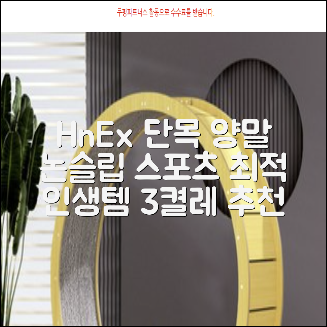 HnEx 단목 논슬립 스포츠 양말, 화이트, 3개 추천 리뷰