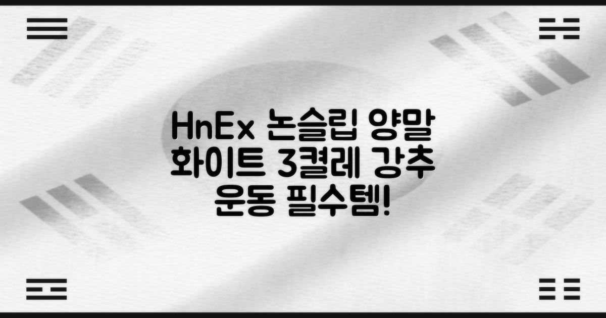 HnEx 단목 논슬립 스포츠 양말, 화이트, 3개 추천 리뷰