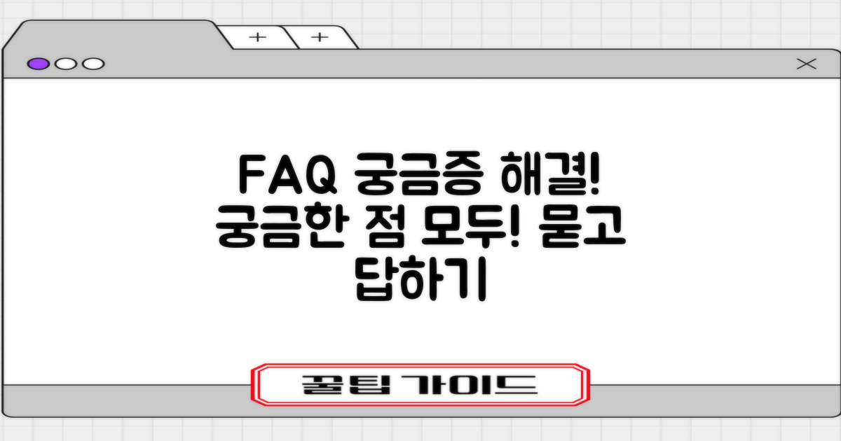 자주 묻는 질문