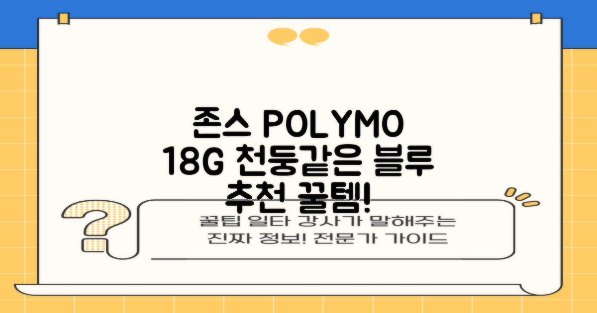 존스 POLYMO THUNDER 18G 십각 테니스 스트링, 블루, 1개 추천 리뷰