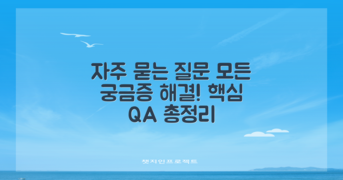 자주 묻는 질문