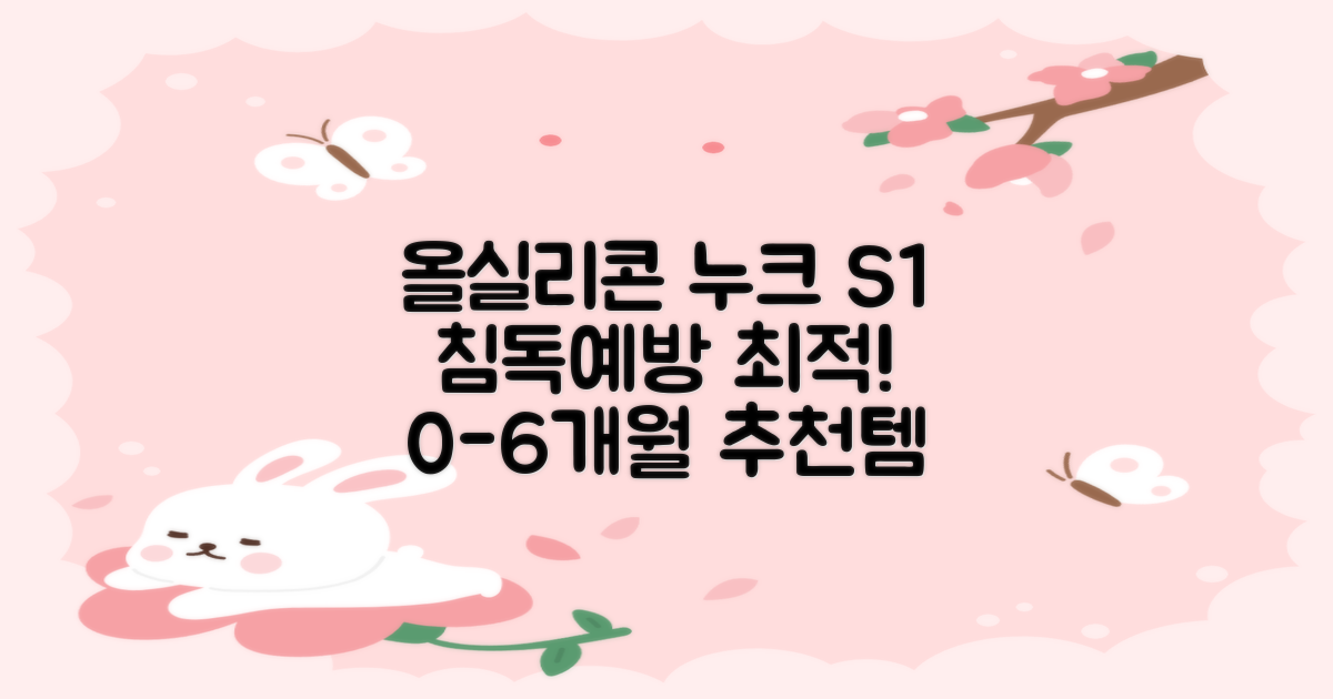 누크 쪽쪽이 체험팩 S1(0~6개월) 올실리콘+역방향(침독예방) [센서티브 1개 + 마미필 2개], 1세트, 핑크+그레이지+샌드스톤, S1 (0~6개월) 추천 리뷰
