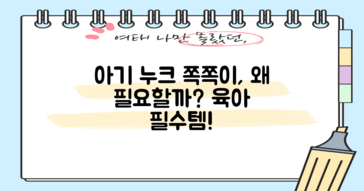 아기에게 누크 쪽쪽이는 왜 필요할까요?