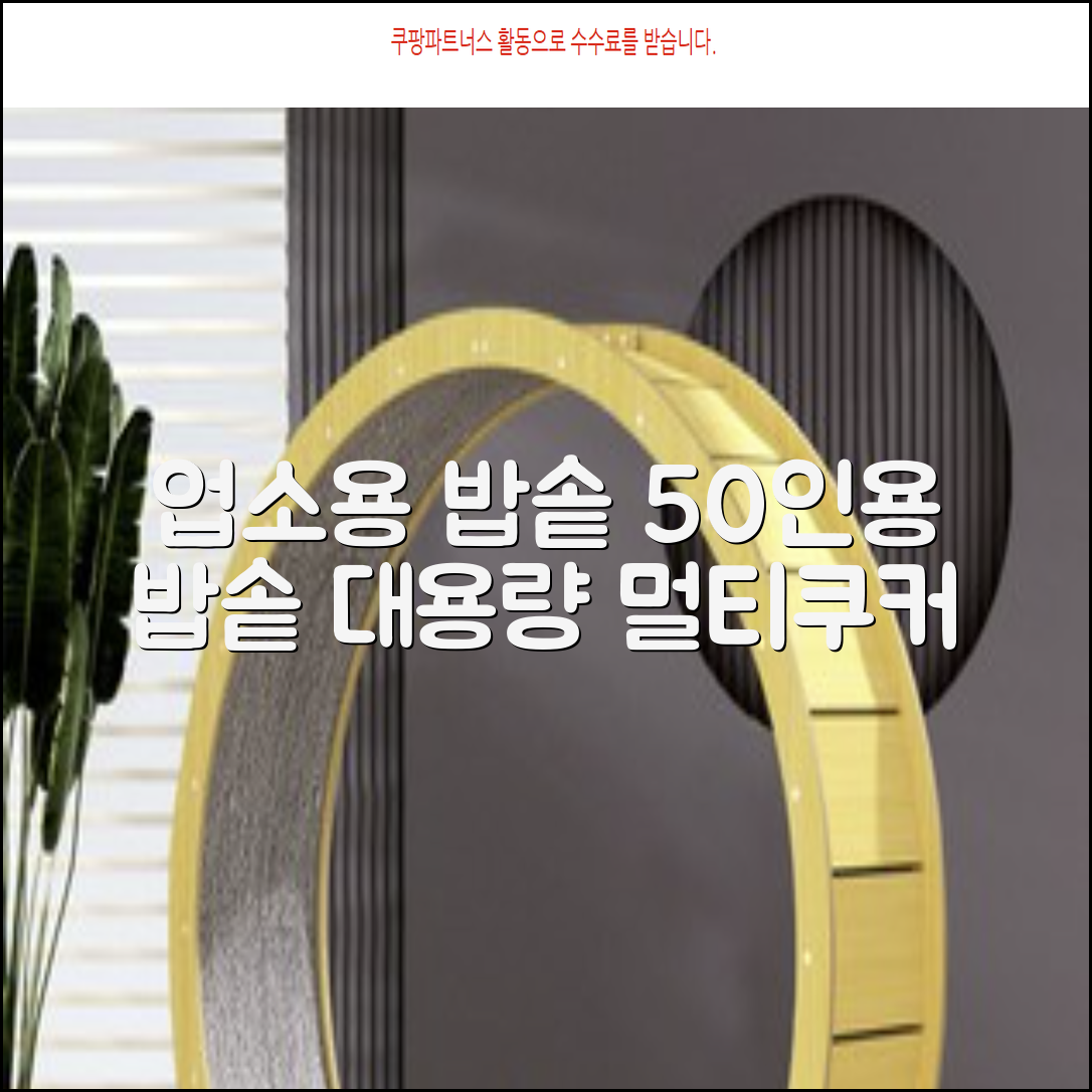 퀄쿡 대용량 업소용 영업용 50인용 전기멀티밥솥 멀티쿠커, QC-MULTI2500 추천 리뷰