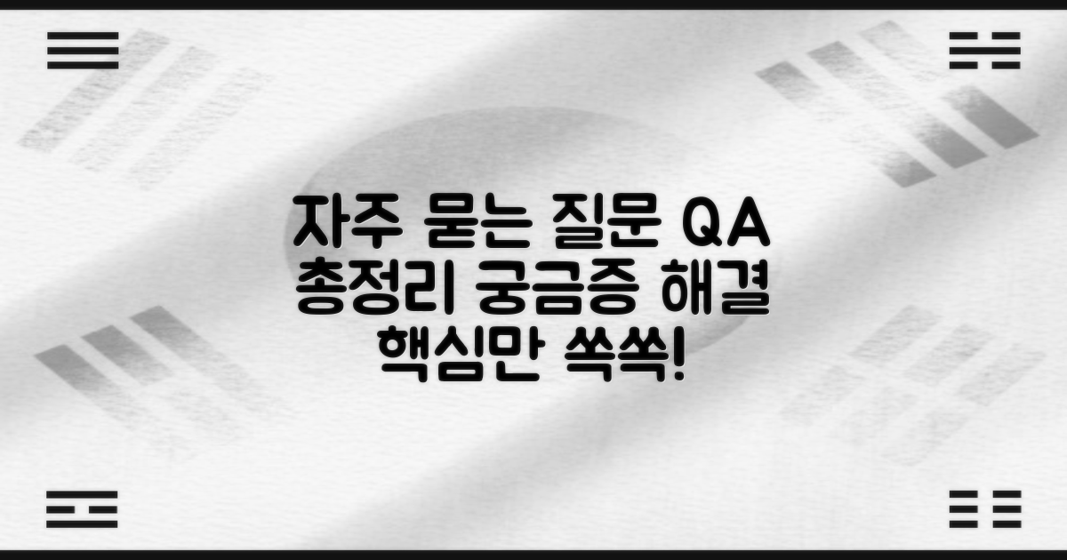 자주 묻는 질문